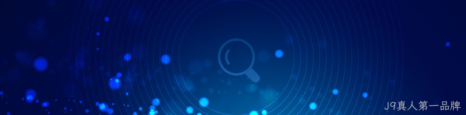 J9真人第一品牌食品