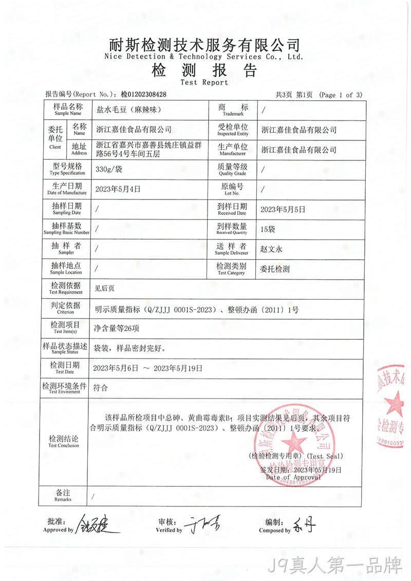 盐水毛豆检测
